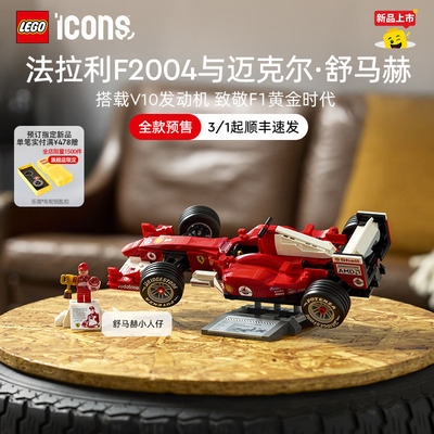 乐高11375法拉利F2004积木玩具