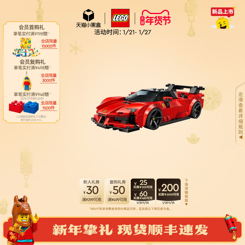 【新品】乐高官方旗舰店77254法拉利SF90 Xx Stradale跑车积木,玩具/童车/益智/积木/模型,普通塑料积木,淘宝优惠券,粉丝福利购,淘宝优惠卷