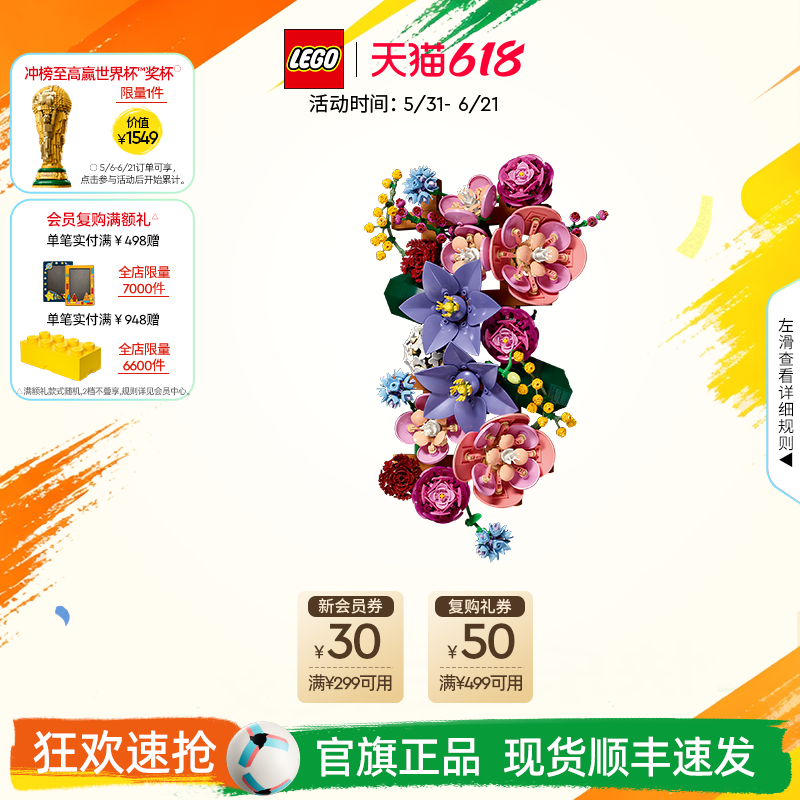 【顺丰速运】乐高官方旗舰店正品11503花墙永生花积木玩具装饰