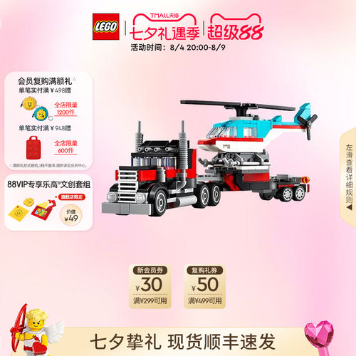 乐高31146直升机平板运输车积木