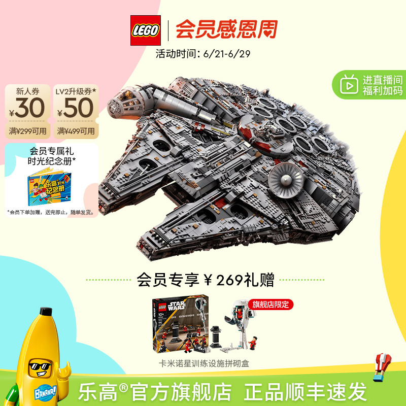 【顺丰速运】乐高官方旗舰店75192星球大战豪华千年隼模型积木