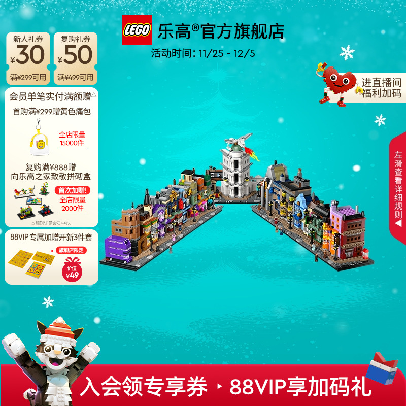 乐高76444迷你对角巷™积木