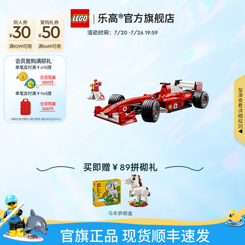 乐高11375法拉利F2004积木玩具