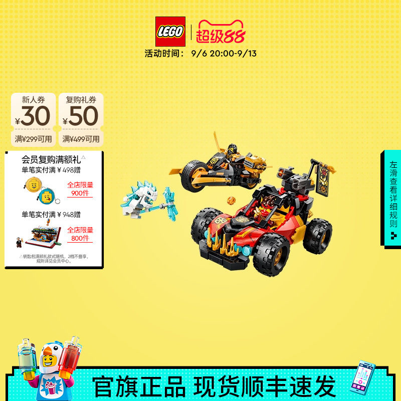 乐高71864凯和寇组合式战车积木图片