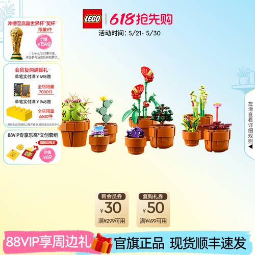 乐高10329迷你盆栽积木玩具