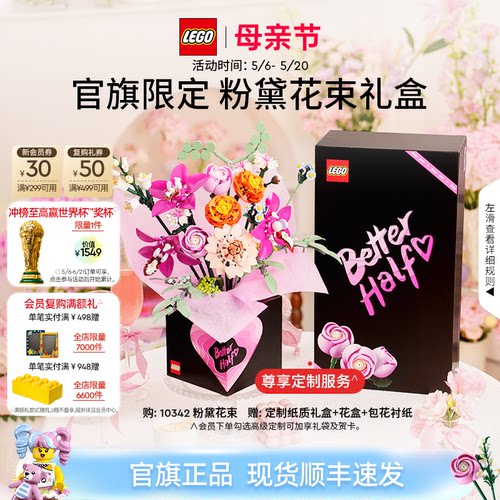 乐高10342粉黛花束礼盒积木