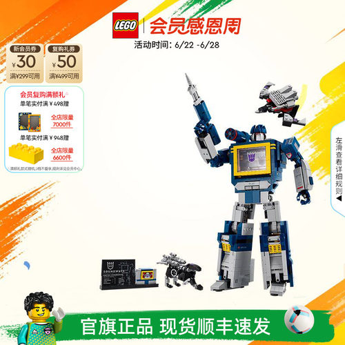 乐高10358变形金刚：声波积木