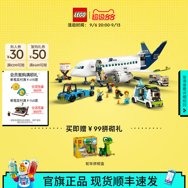 乐高60367客运飞机积木图片