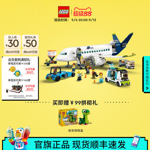 乐高60367客运飞机积木