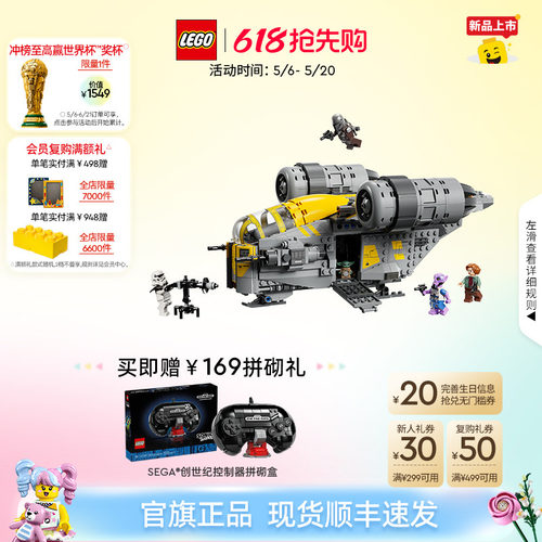 【顺丰速运】乐高官方旗舰店75447星球大战剃刀冠号积木玩具礼物