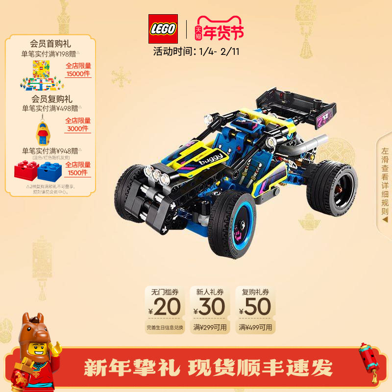 乐高官方旗舰店正品42164机械组越野赛车模型积木儿童玩具礼物,玩具/童车/益智/积木/模型,普通塑料积木,淘宝优惠券,粉丝福利购,淘宝优惠卷