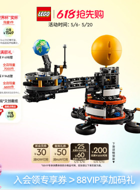 乐高官方旗舰店42179地球和月亮轨道模型积木儿童益智玩具礼物