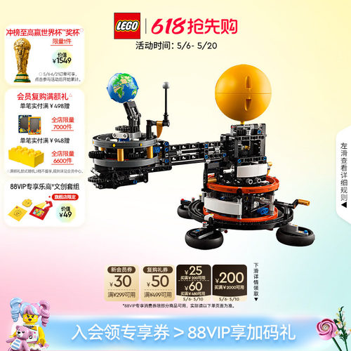 乐高42179地球和月亮轨道模型
