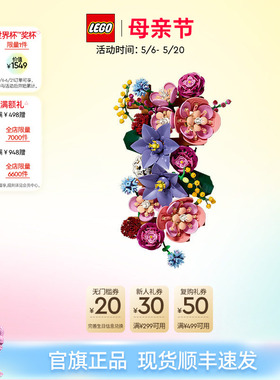 【母亲节礼物】乐高官方旗舰店正品11503花墙永生花积木玩具装饰