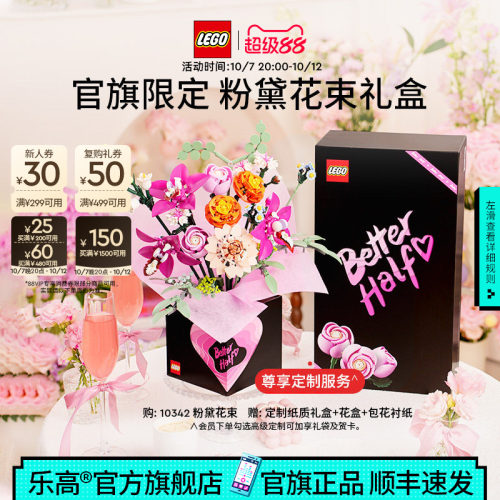 乐高10342粉黛花束礼盒积木