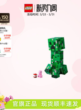 【顺丰速运】乐高官方旗舰店21276我的世界苦力怕积木儿童玩具