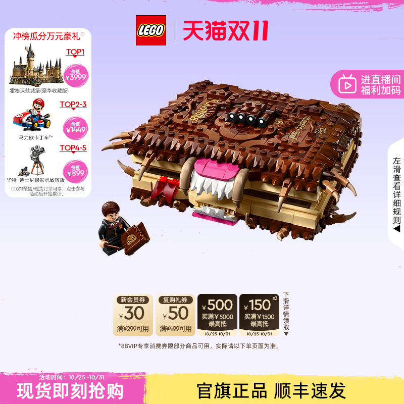 乐高76449咬人的妖怪们的妖怪书