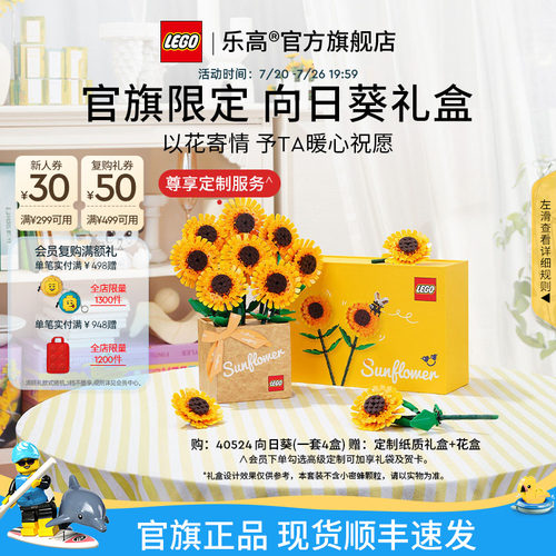 乐高40524向日葵礼盒积木摆件