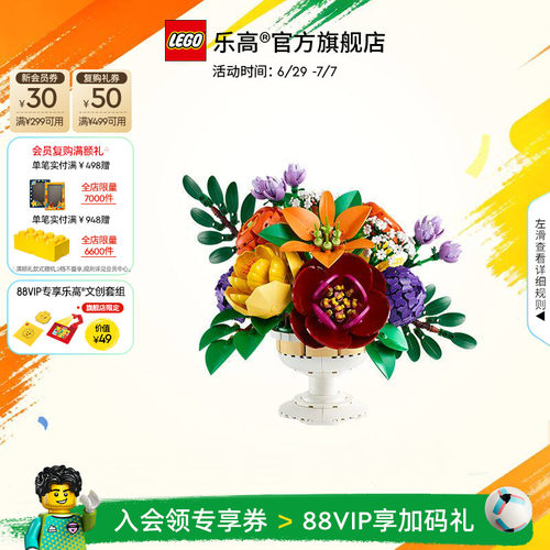 乐高10345秘境花坛积木