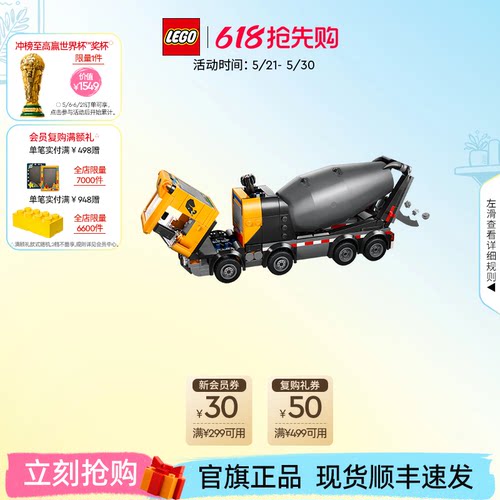 乐高60478水泥搅拌车积木