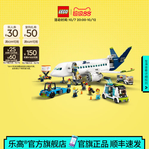 乐高60367客运飞机积木