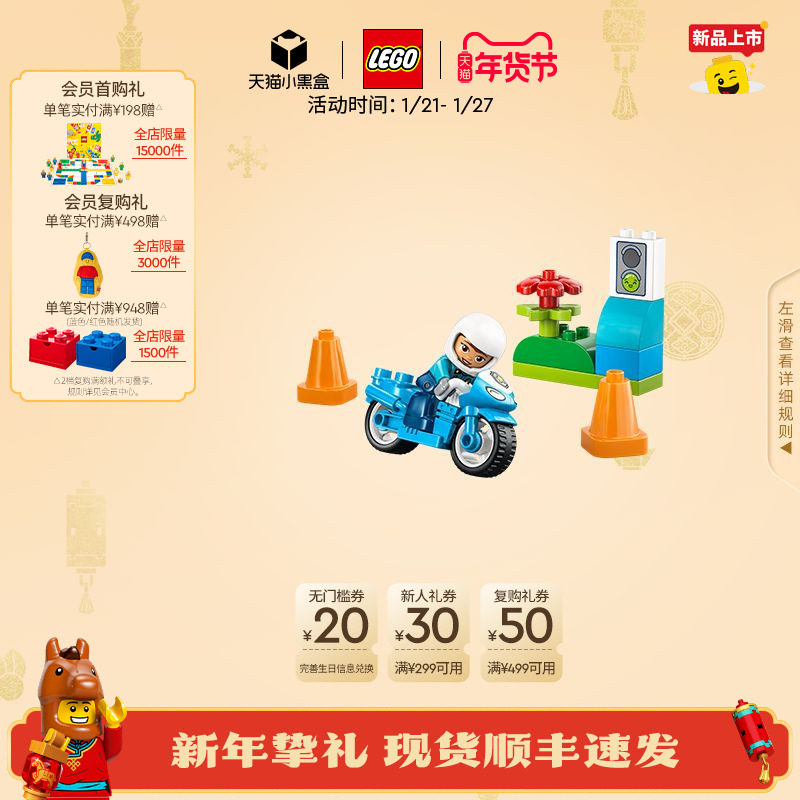【新品】乐高官方旗舰店10471得宝警用摩托车积木儿童玩具礼物,玩具/童车/益智/积木/模型,普通塑料积木,淘宝优惠券,粉丝福利购,淘宝优惠卷