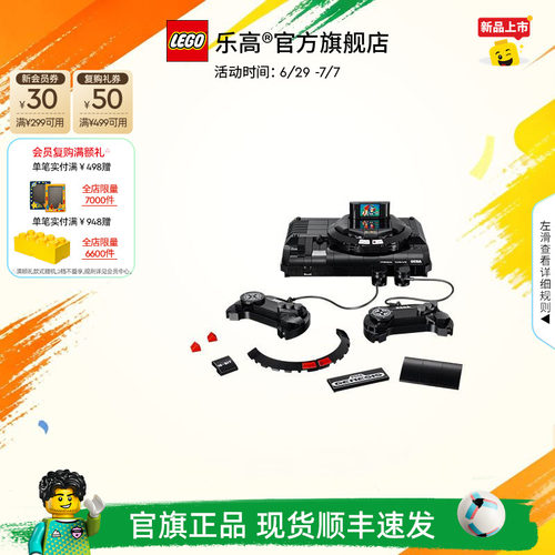 乐高40926世嘉MegaDrive游戏机