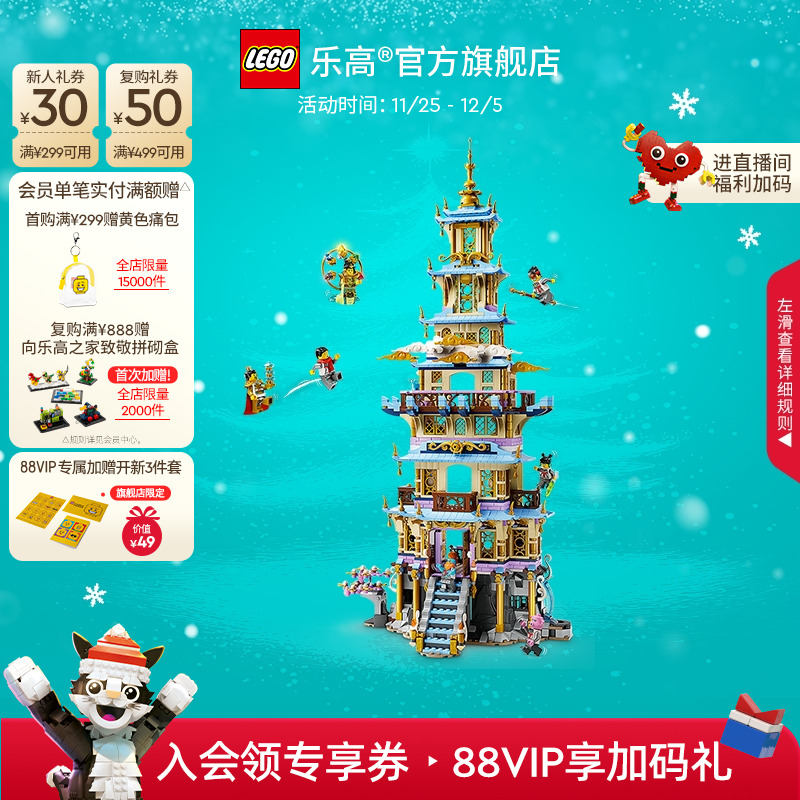 乐高80058凌霄宝塔积木