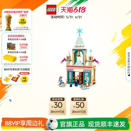 乐高43265阿伦黛尔冰雪城堡积木