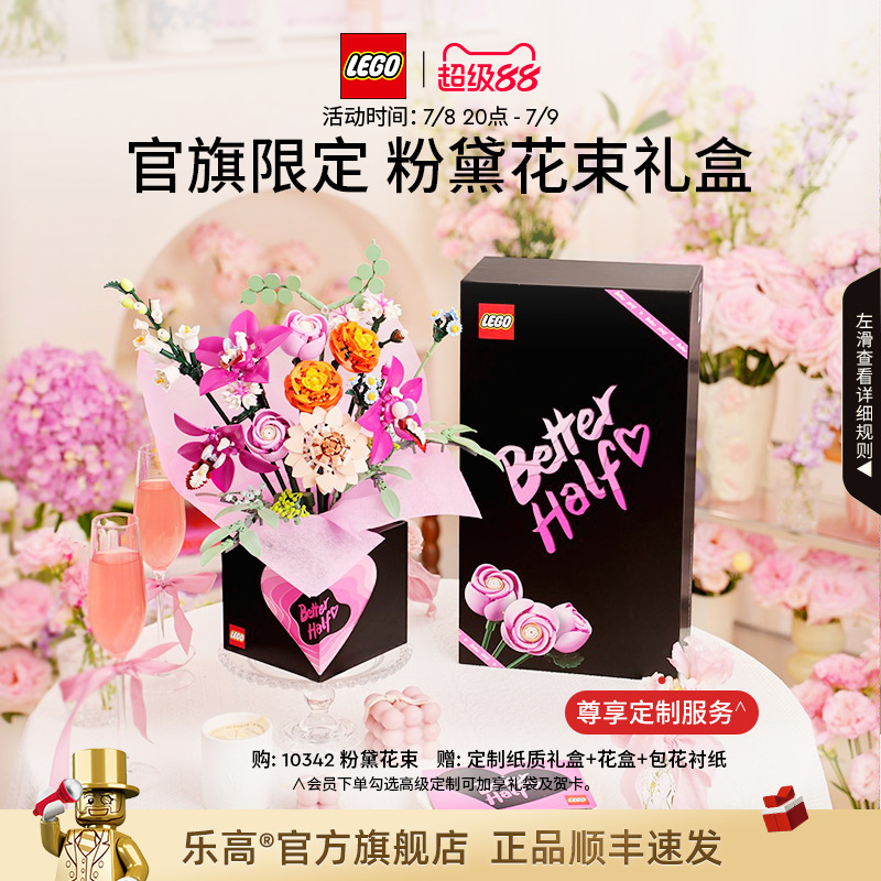 乐高10342粉黛花束礼盒积木