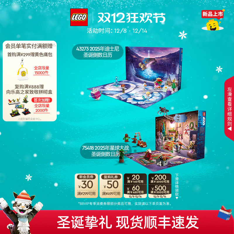 圣诞礼物乐高官方旗舰店43273迪士尼星球大战圣诞倒数日历积木