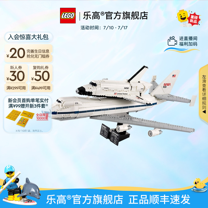 乐高10360航天飞机运输机积木