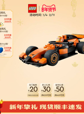 乐高官方旗舰店60442 F1赛车手与迈凯伦赛车积木模型儿童玩具礼物