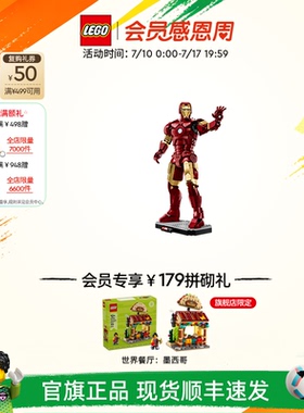 【礼物】乐高官方旗舰店76344漫威钢铁侠Mark3积木模型玩具摆件