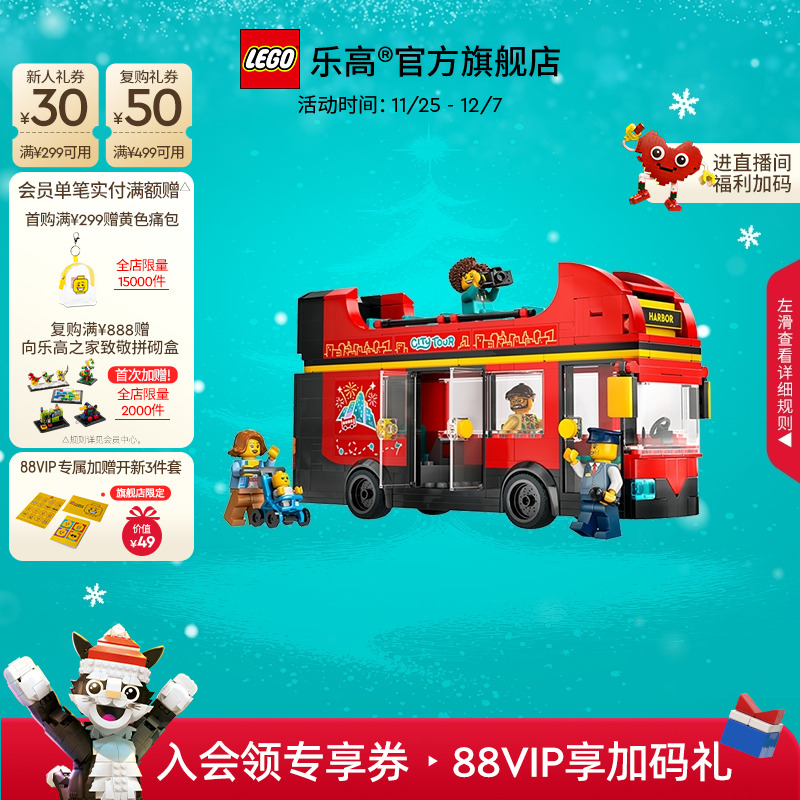 乐高60407红色双层观光巴士积木