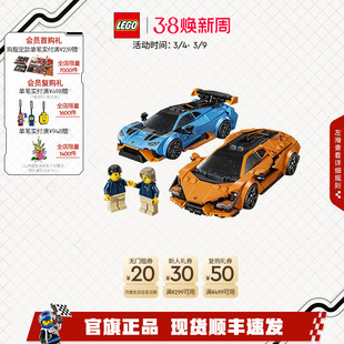 乐高官方旗舰店77238兰博基尼Revuelto与Huracán积木玩具礼物