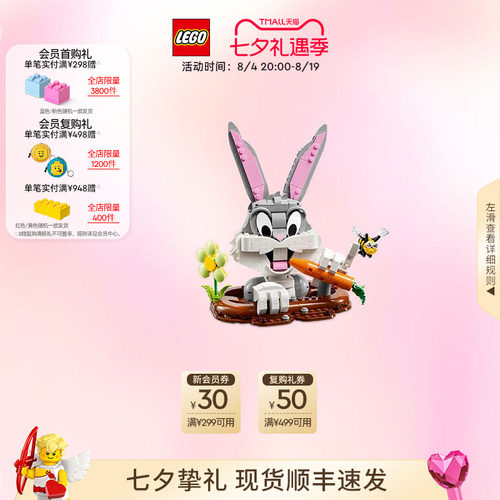 乐高40920兔八哥积木玩具