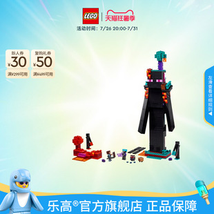 乐高官方旗舰店21279我的世界末影人塔楼积木儿童益智玩具礼物