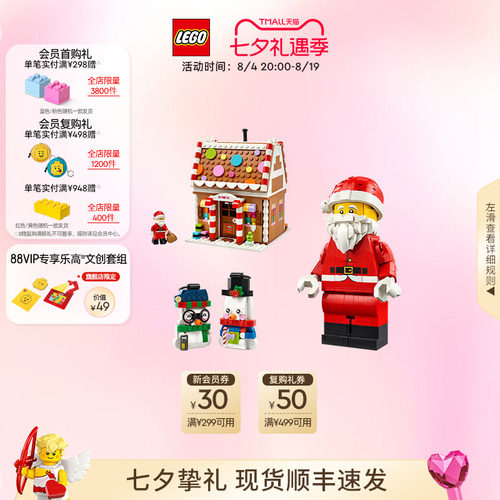 乐高官方旗舰店40820圣诞老人圣诞树姜饼屋装饰积木玩具摆件礼物