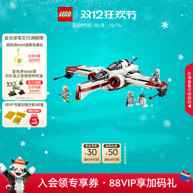 乐高75402ARC-170星际战斗机积木