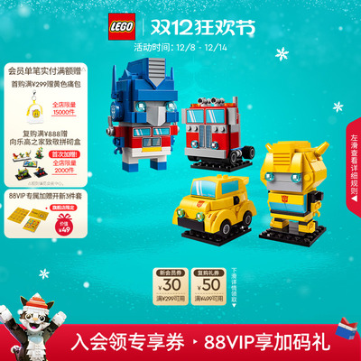 乐高官方旗舰店40803变形金刚擎天柱大黄蜂方头仔积木玩具礼物