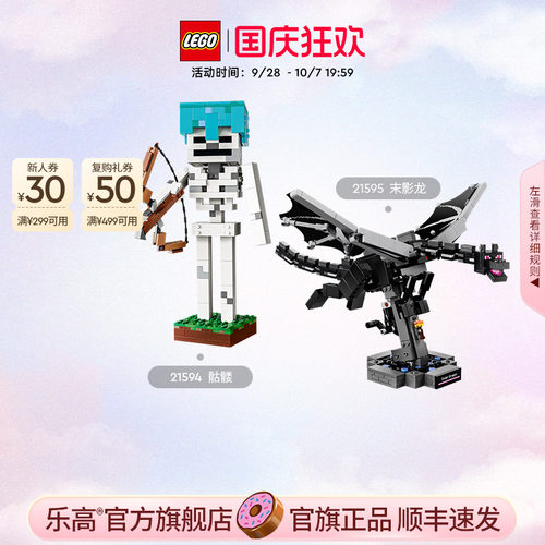 乐高我的世界积木玩具