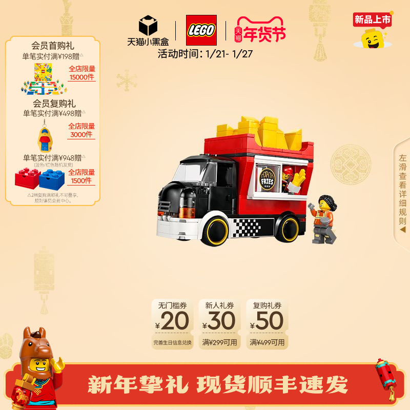 【新品】乐高官方旗舰店正品60488薯条餐车积木儿童益智玩具礼物,玩具/童车/益智/积木/模型,普通塑料积木,淘宝优惠券,粉丝福利购,淘宝优惠卷