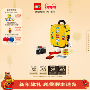 【顺丰速运】乐高官方旗舰店40817黄色旅行箱小人仔积木玩具礼物
