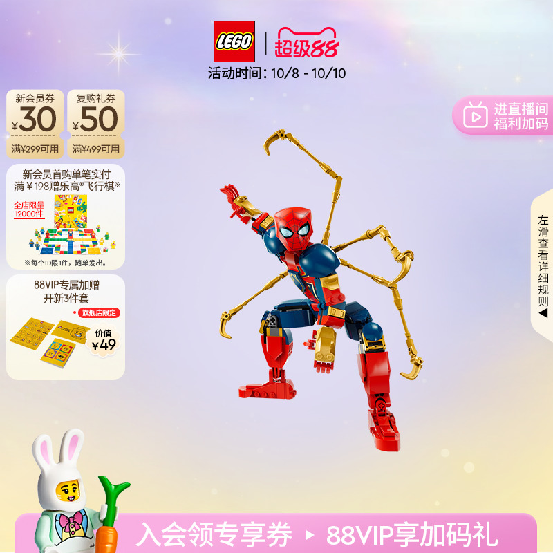 乐高官方旗舰店正品76298漫威钢铁蜘蛛侠拼搭人偶积木玩具礼物