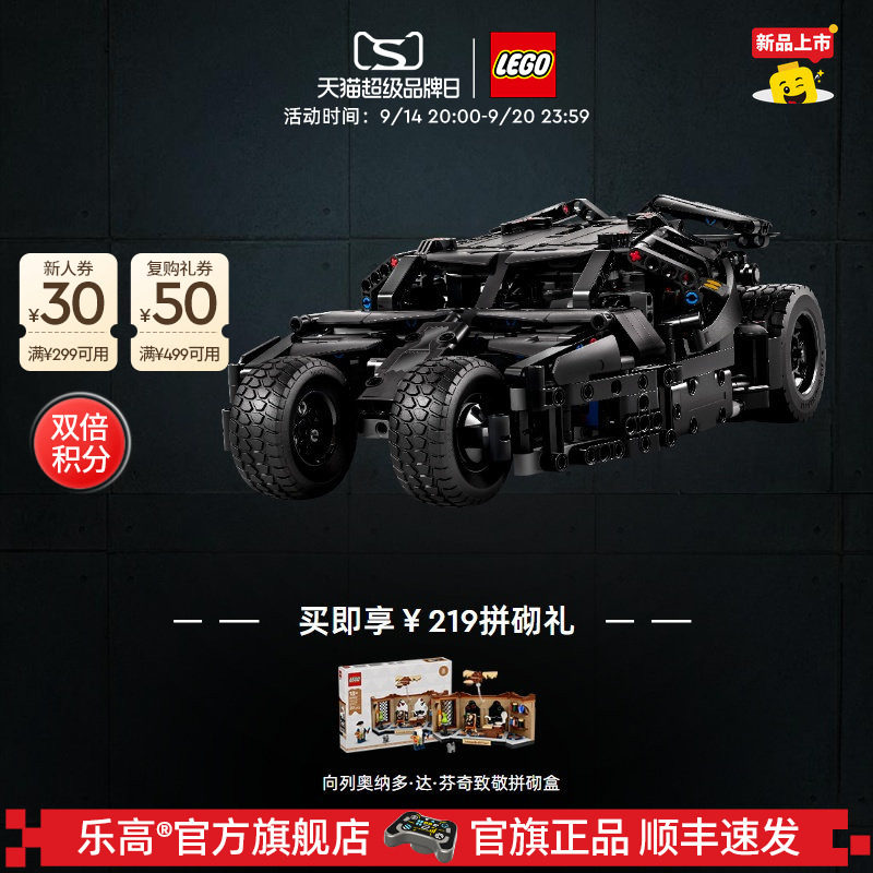 乐高42239蝙蝠战车Tumbler积木										