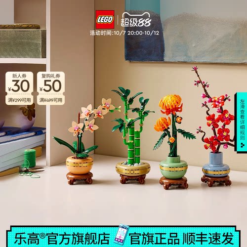 乐高10343典雅兰永生花积木