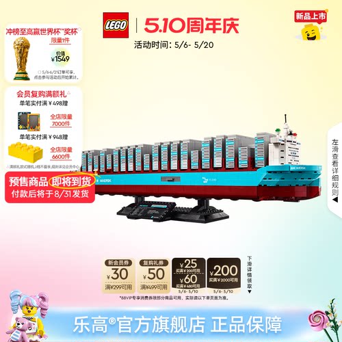 乐高40955马士基双燃料集装箱船
