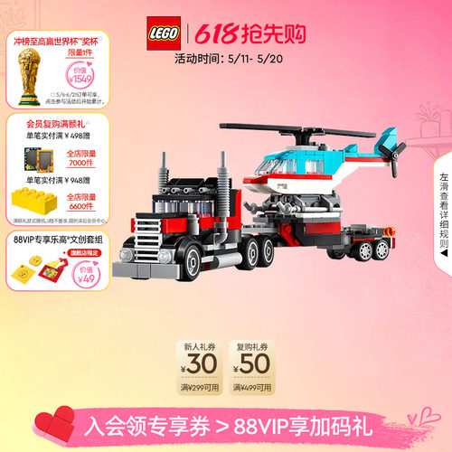 乐高31146直升机平板运输车积木