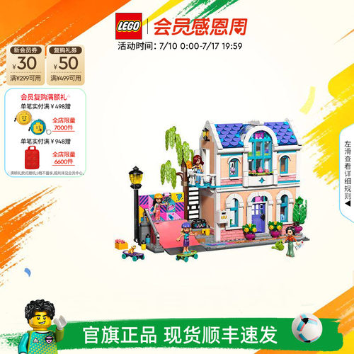 乐高42687丽安的温馨小屋积木